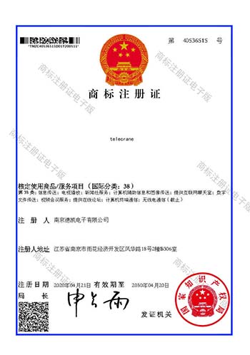 telecrane商标证书